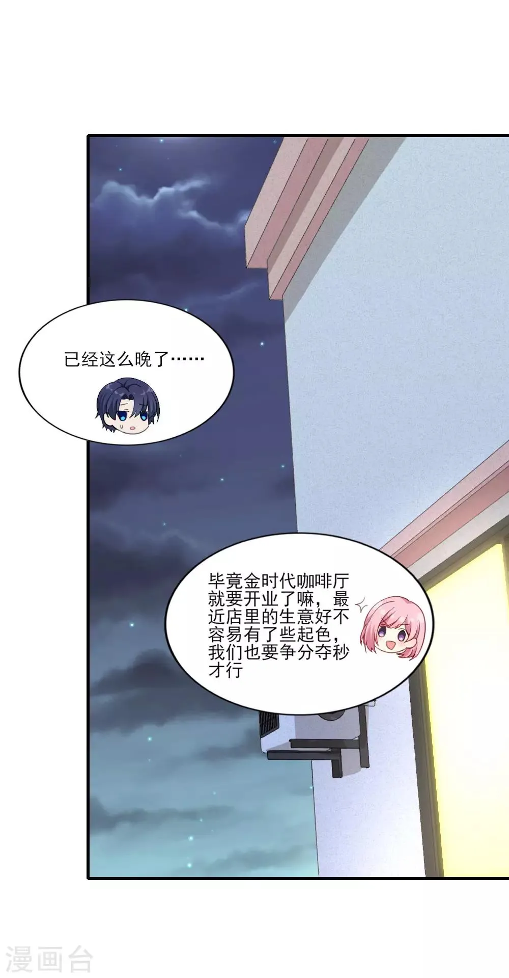 第14话 适合做女仆？ 第11页