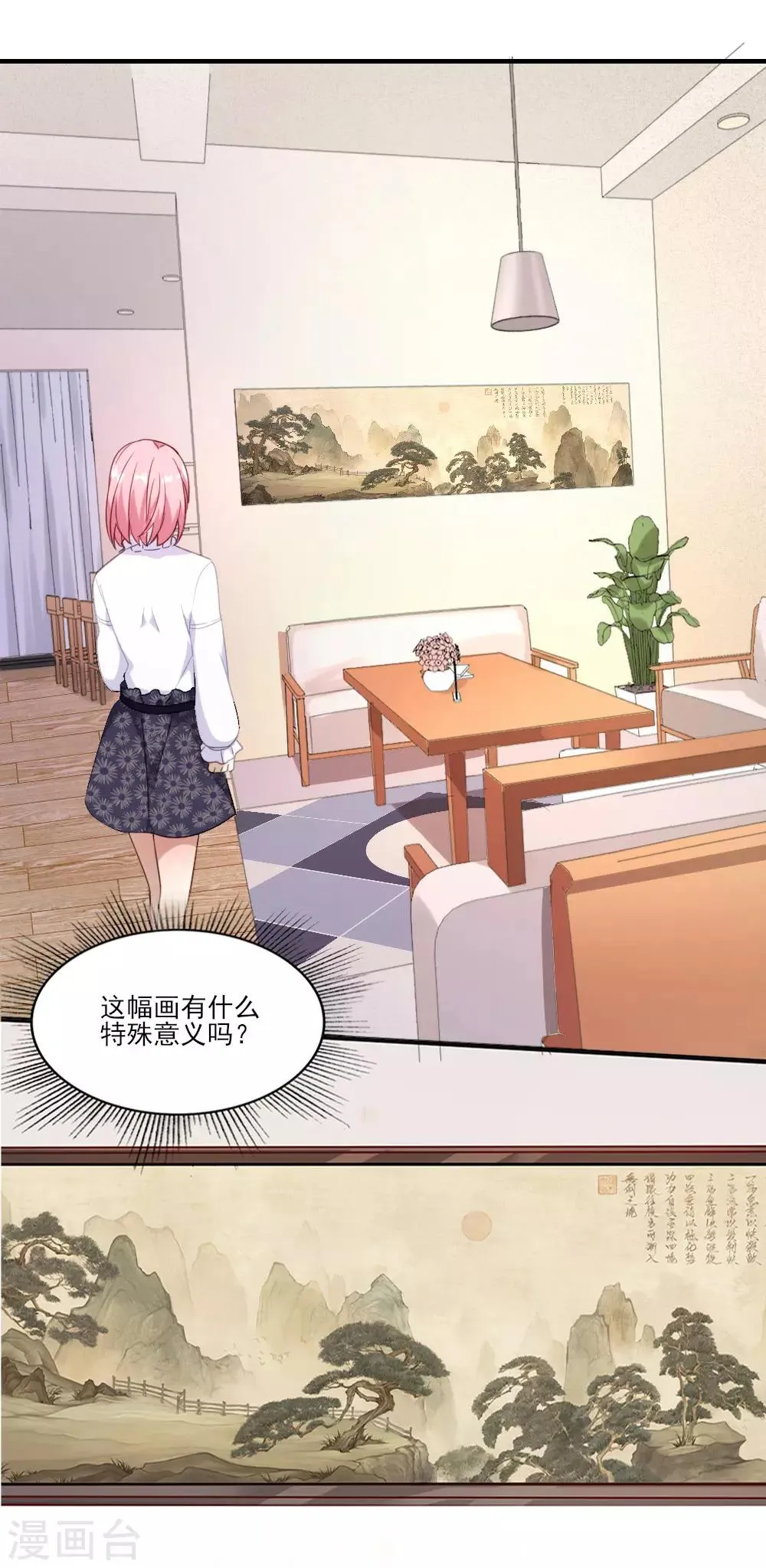 第14话 适合做女仆？ 第13页