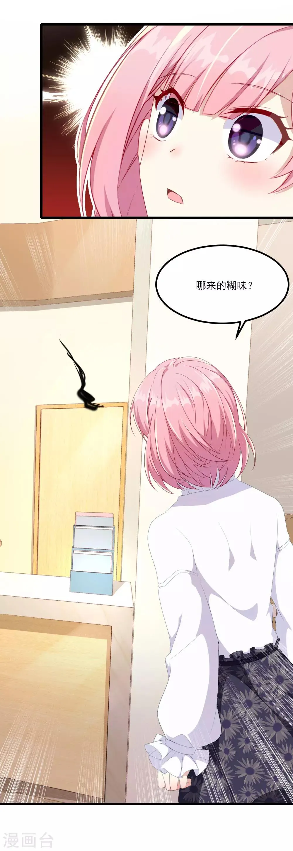 第14话 适合做女仆？ 第17页