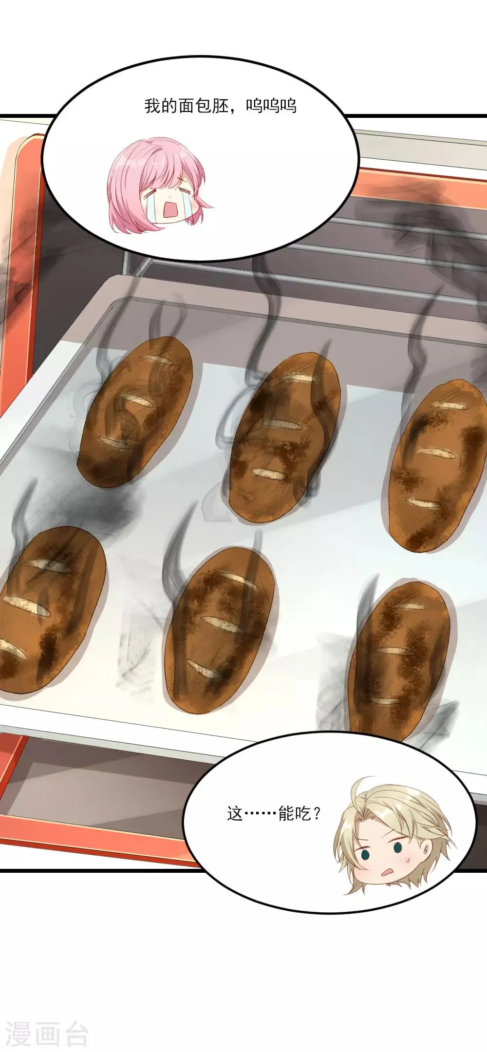 第14话 适合做女仆？ 第20页