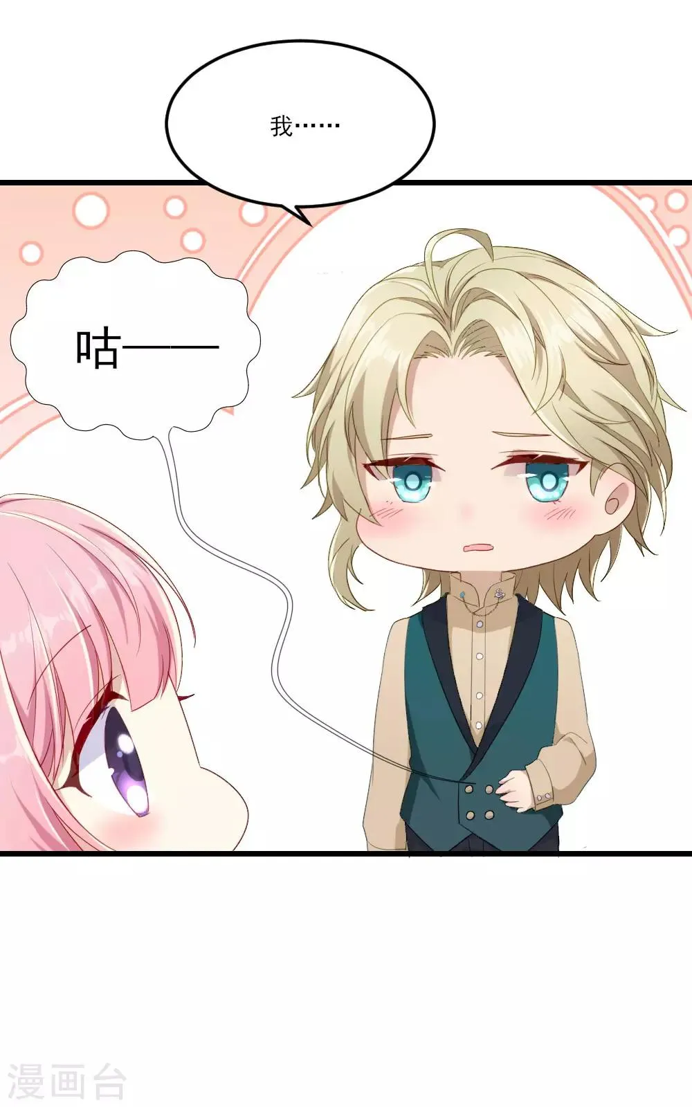 第14话 适合做女仆？ 第22页
