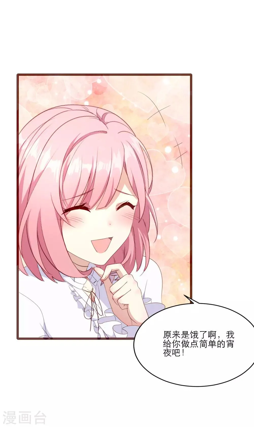 第14话 适合做女仆？ 第23页