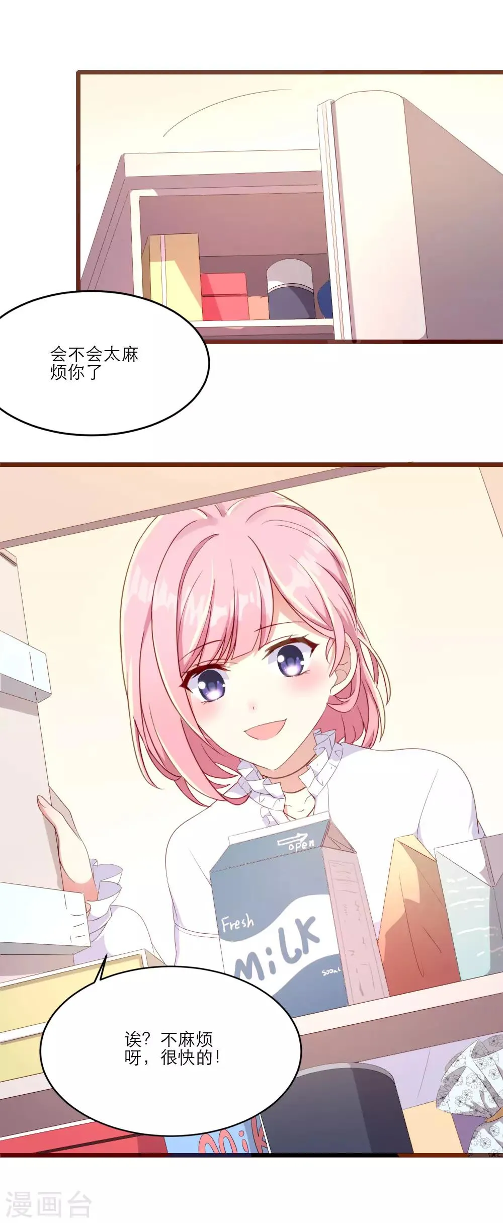 第14话 适合做女仆？ 第24页