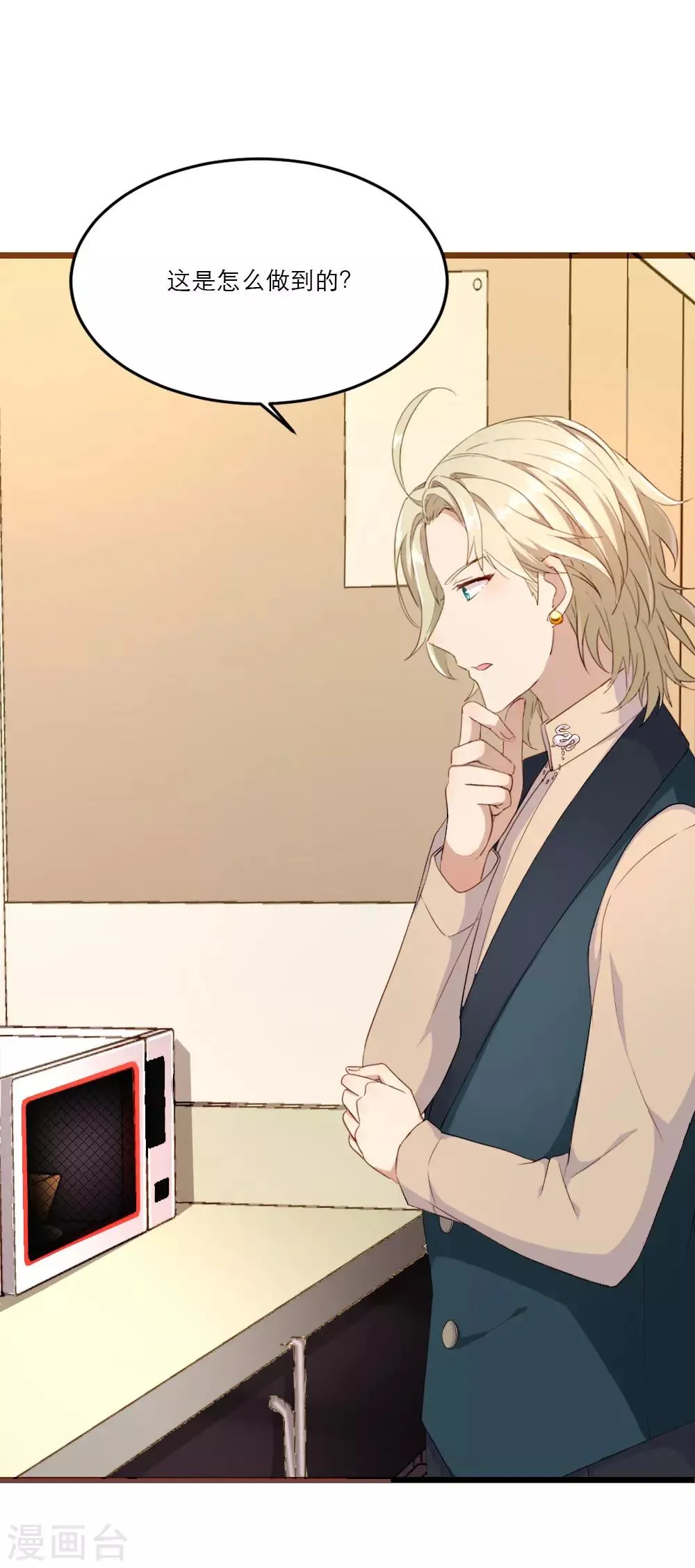 第14话 适合做女仆？ 第27页