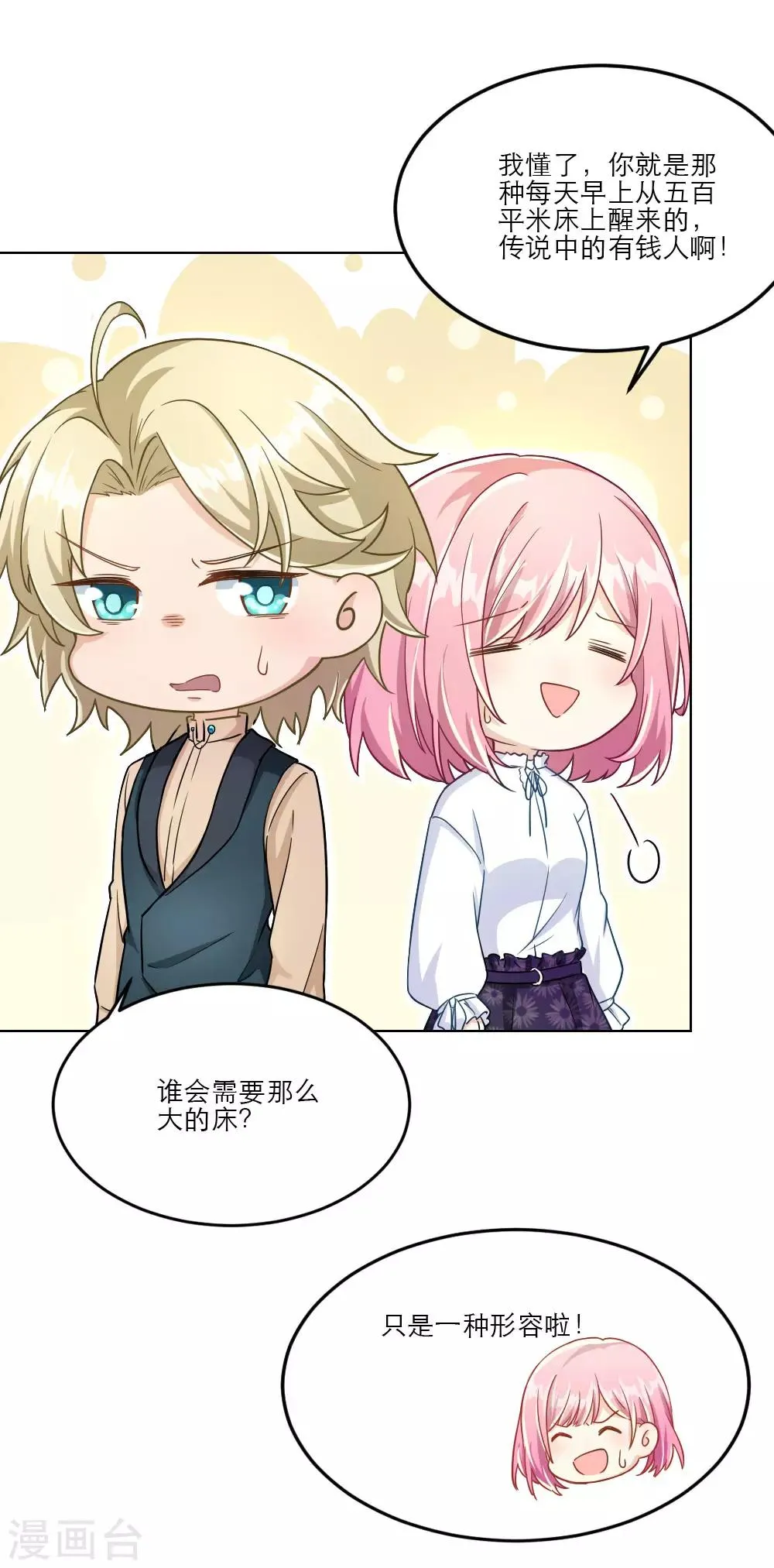 第14话 适合做女仆？ 第29页