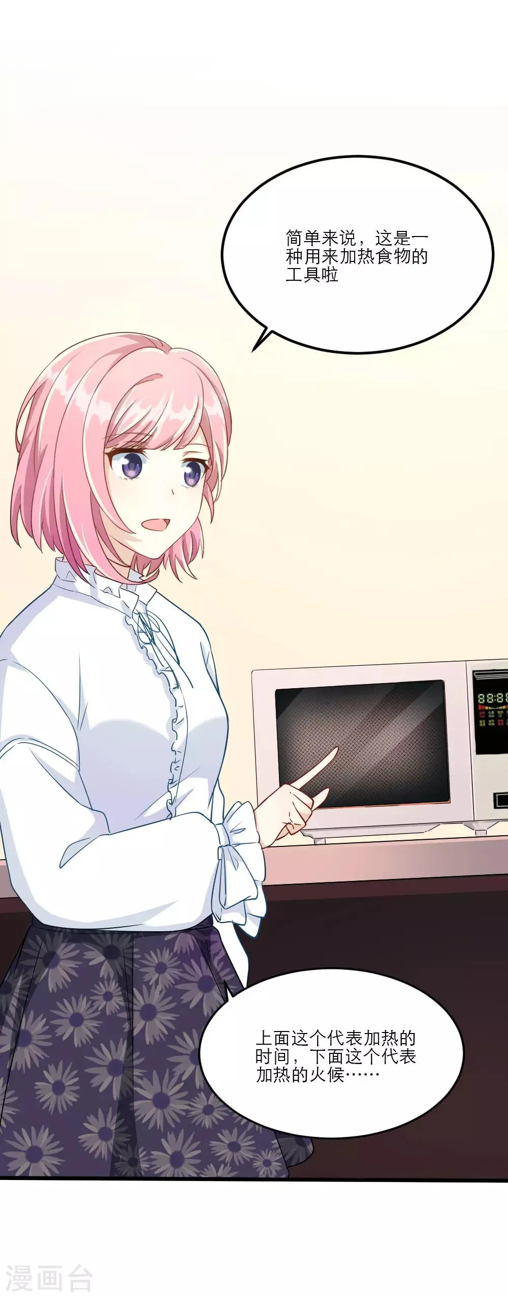 第14话 适合做女仆？ 第30页