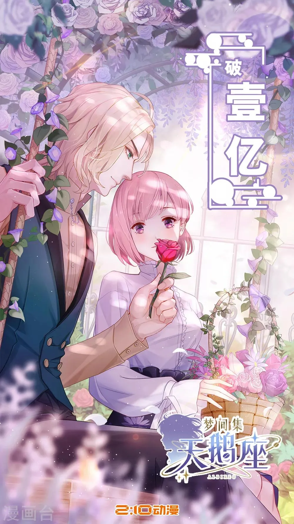辛白生日快乐&破亿海 第7页