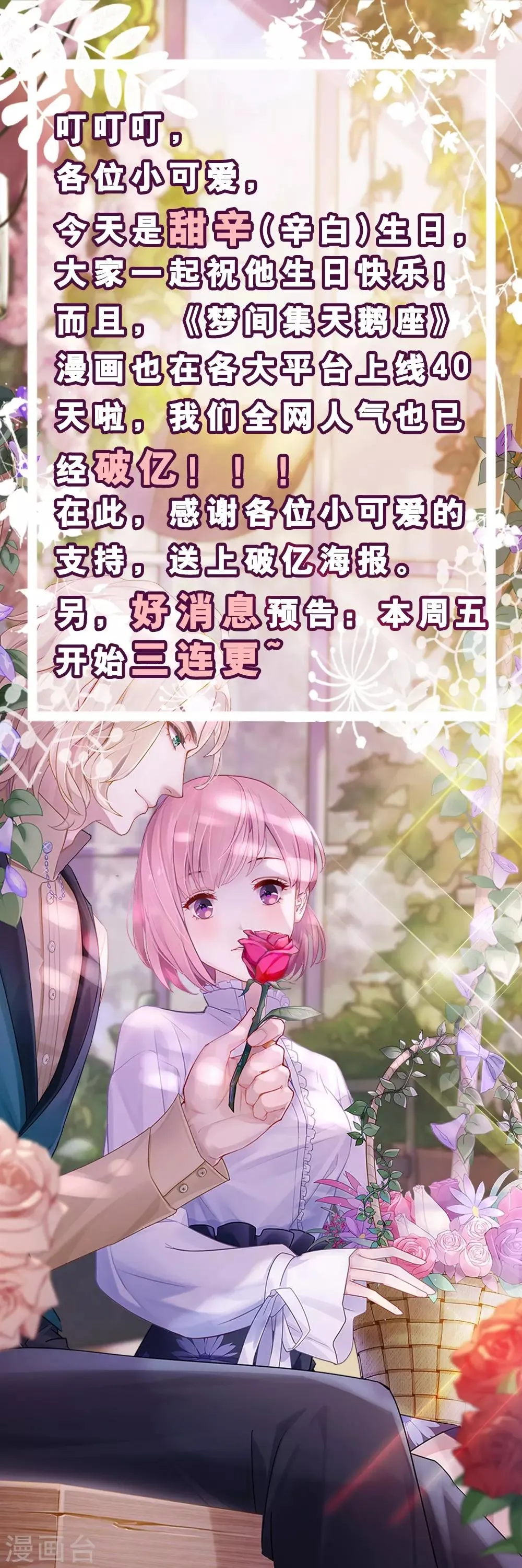 辛白生日快乐&破亿海 第8页