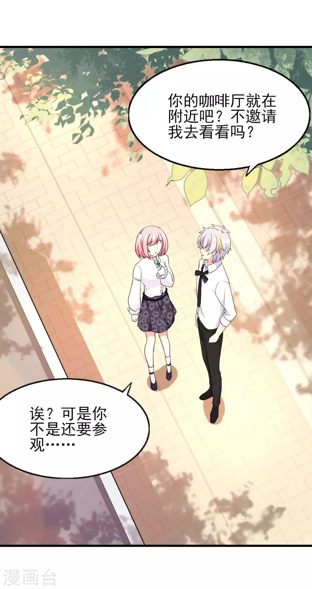 第15话 报名克洛斯评选 第8页