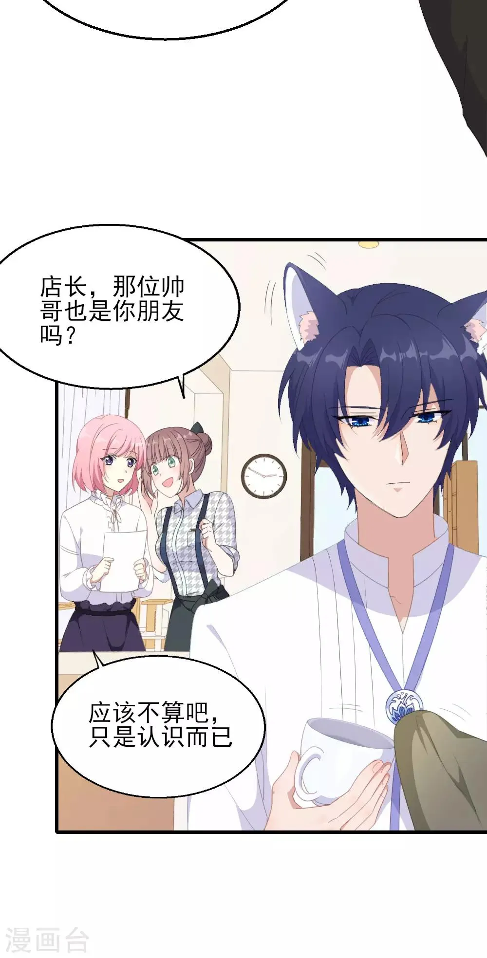 第15话 报名克洛斯评选 第13页