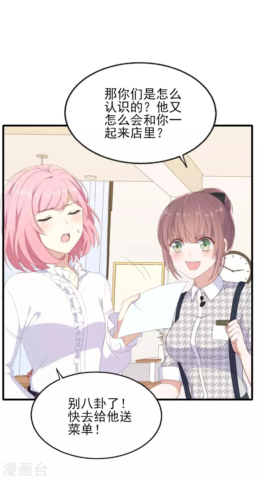 第15话 报名克洛斯评选 第14页