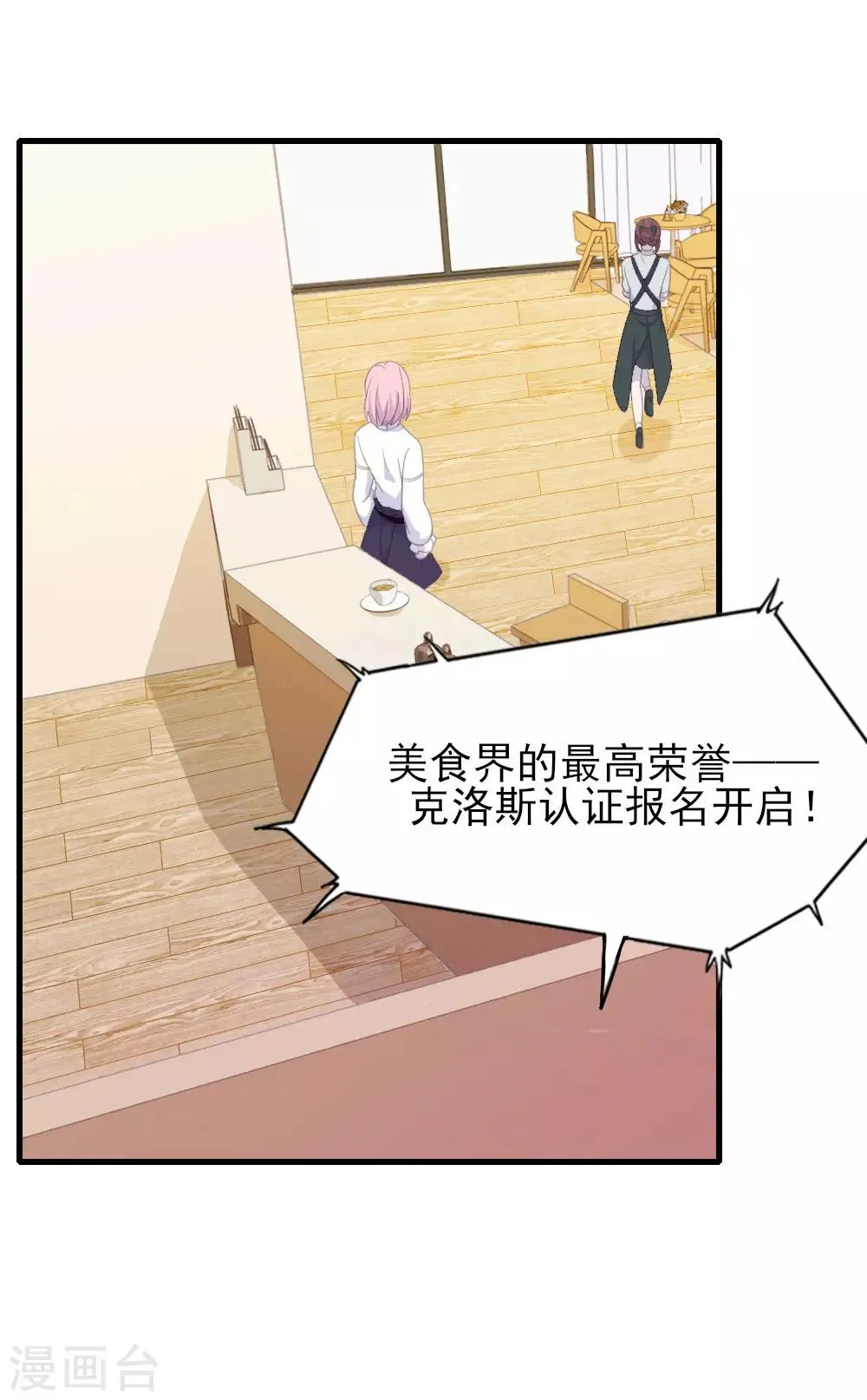 第15话 报名克洛斯评选 第15页