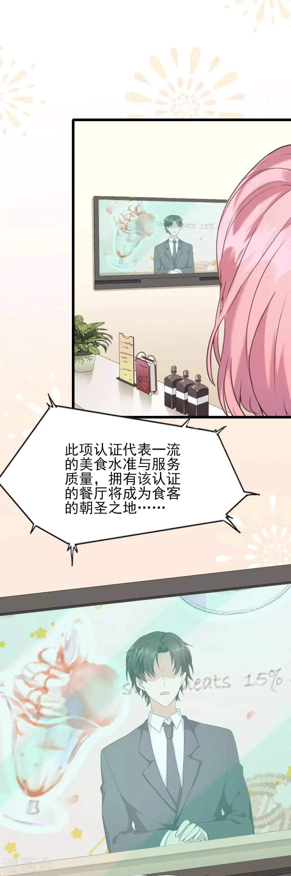 第15话 报名克洛斯评选 第16页
