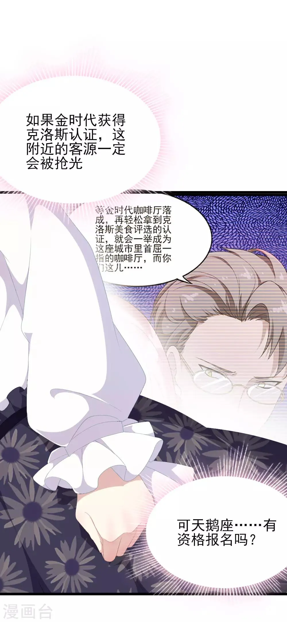 第15话 报名克洛斯评选 第18页