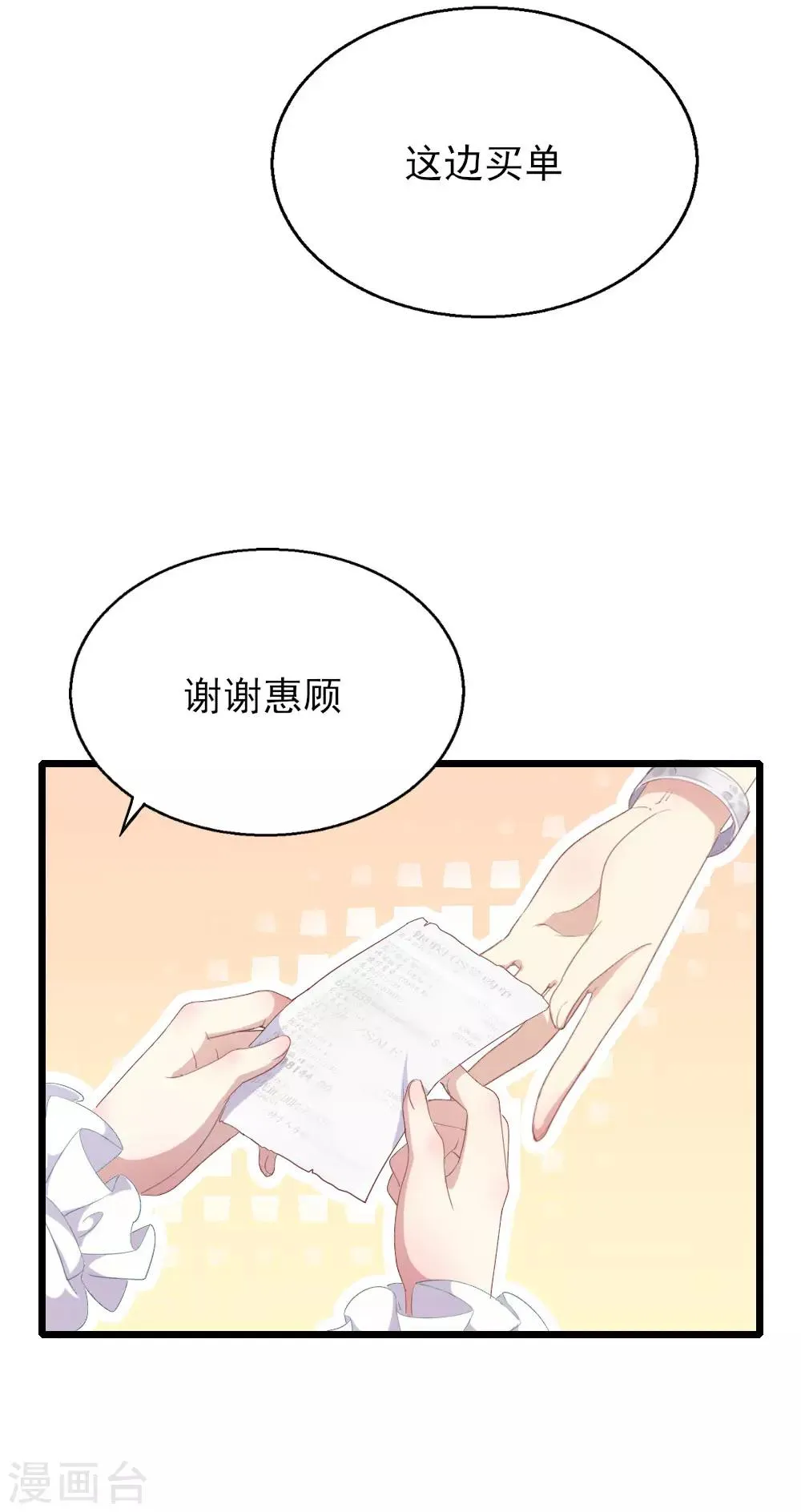 第15话 报名克洛斯评选 第19页