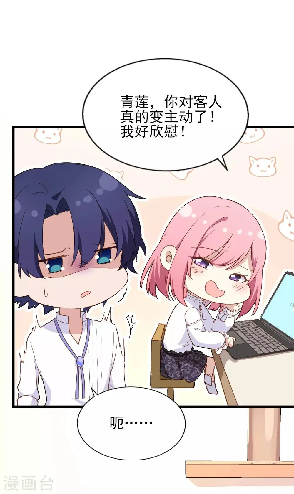 第15话 报名克洛斯评选 第29页