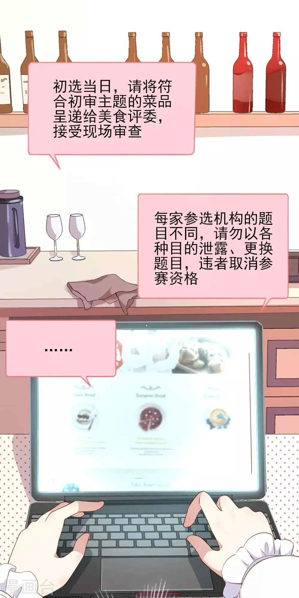 第15话 报名克洛斯评选 第30页