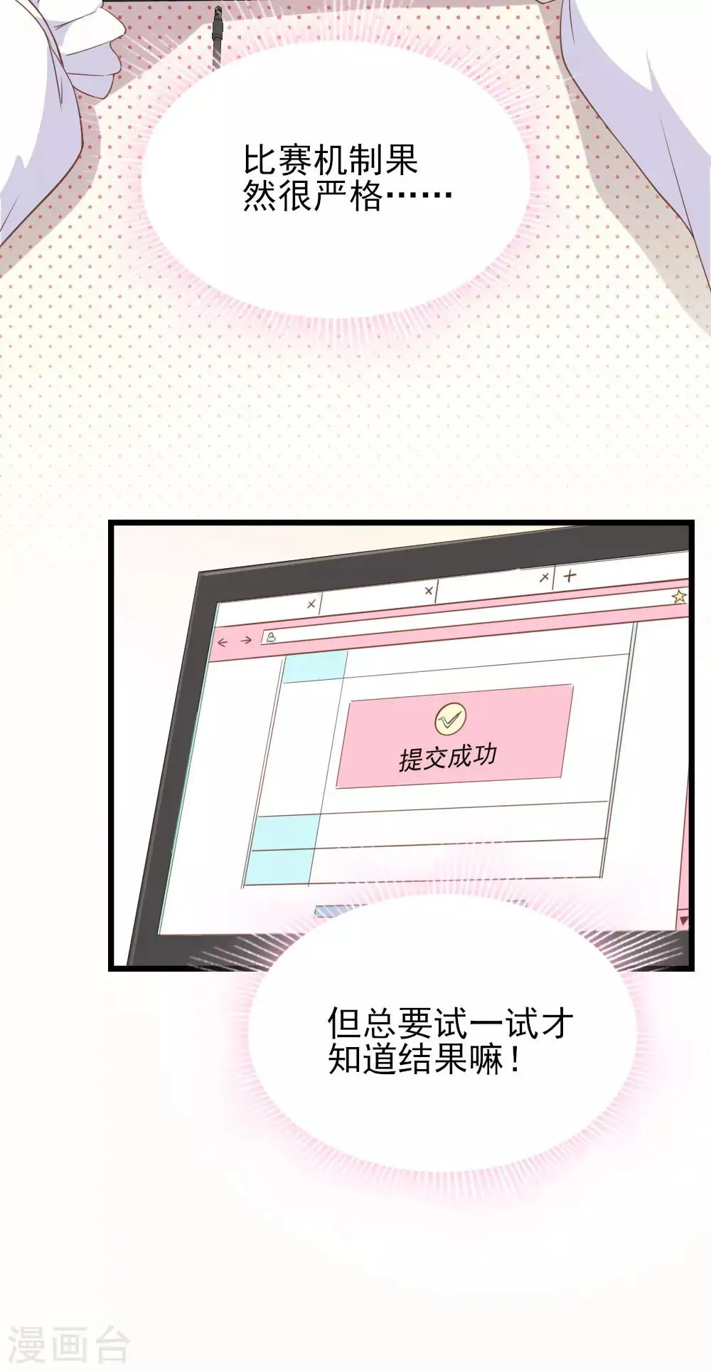 第15话 报名克洛斯评选 第31页