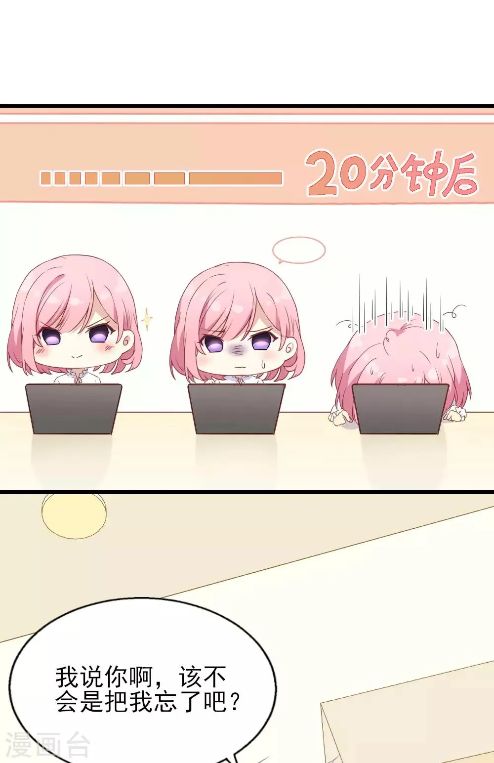 第15话 报名克洛斯评选 第32页