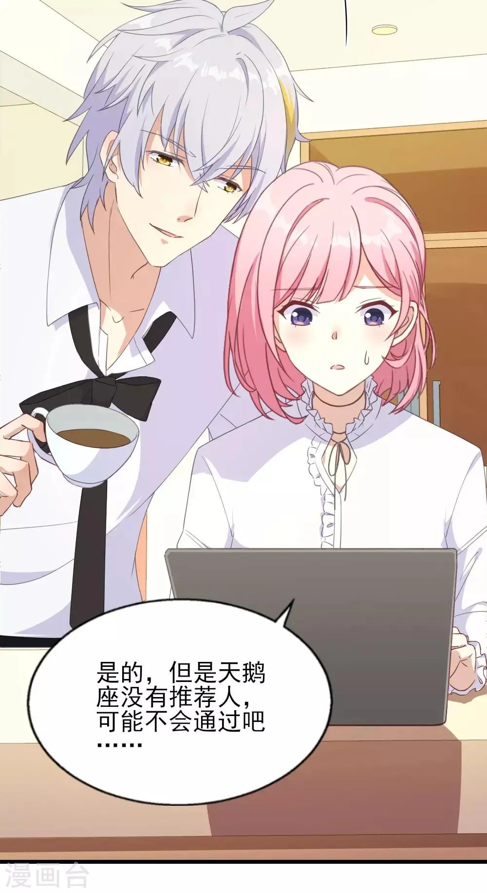 第15话 报名克洛斯评选 第35页