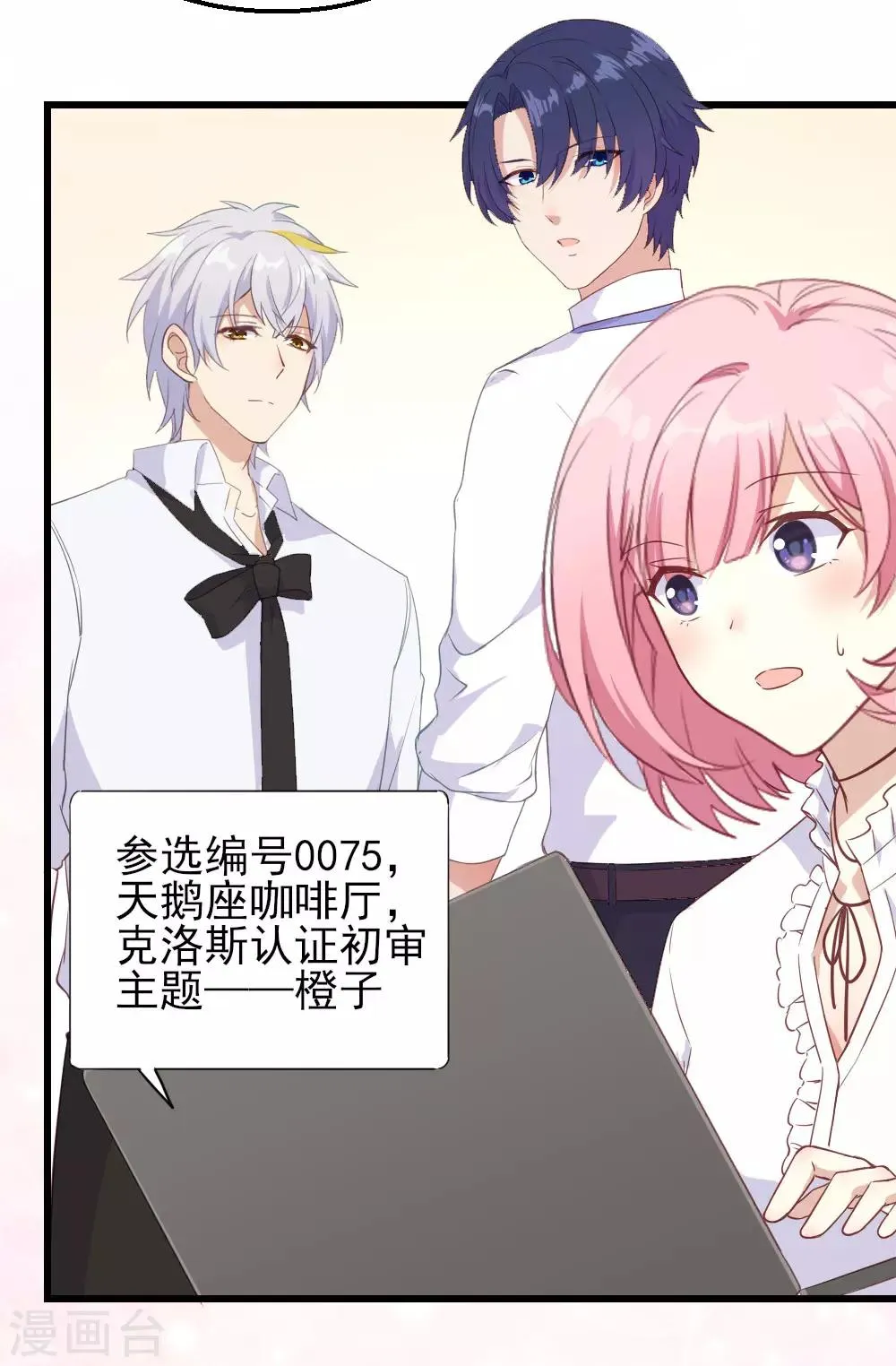 第15话 报名克洛斯评选 第39页