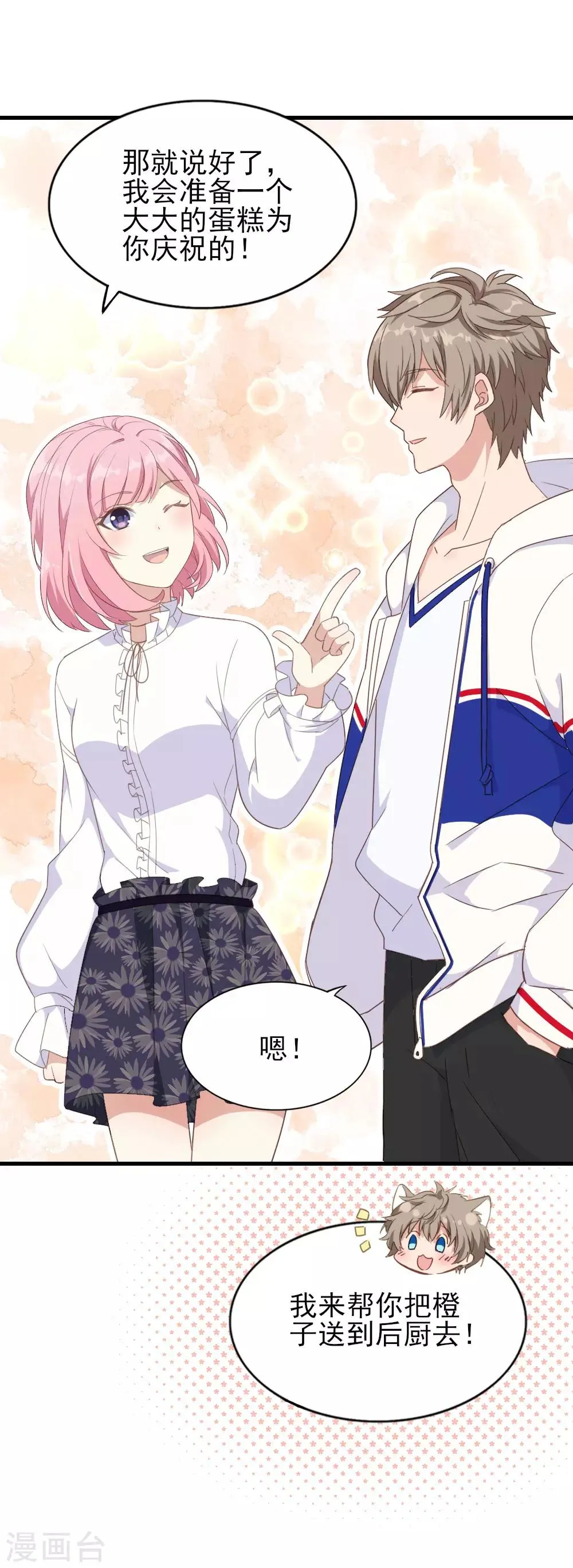 第16话 重返赛程 第14页