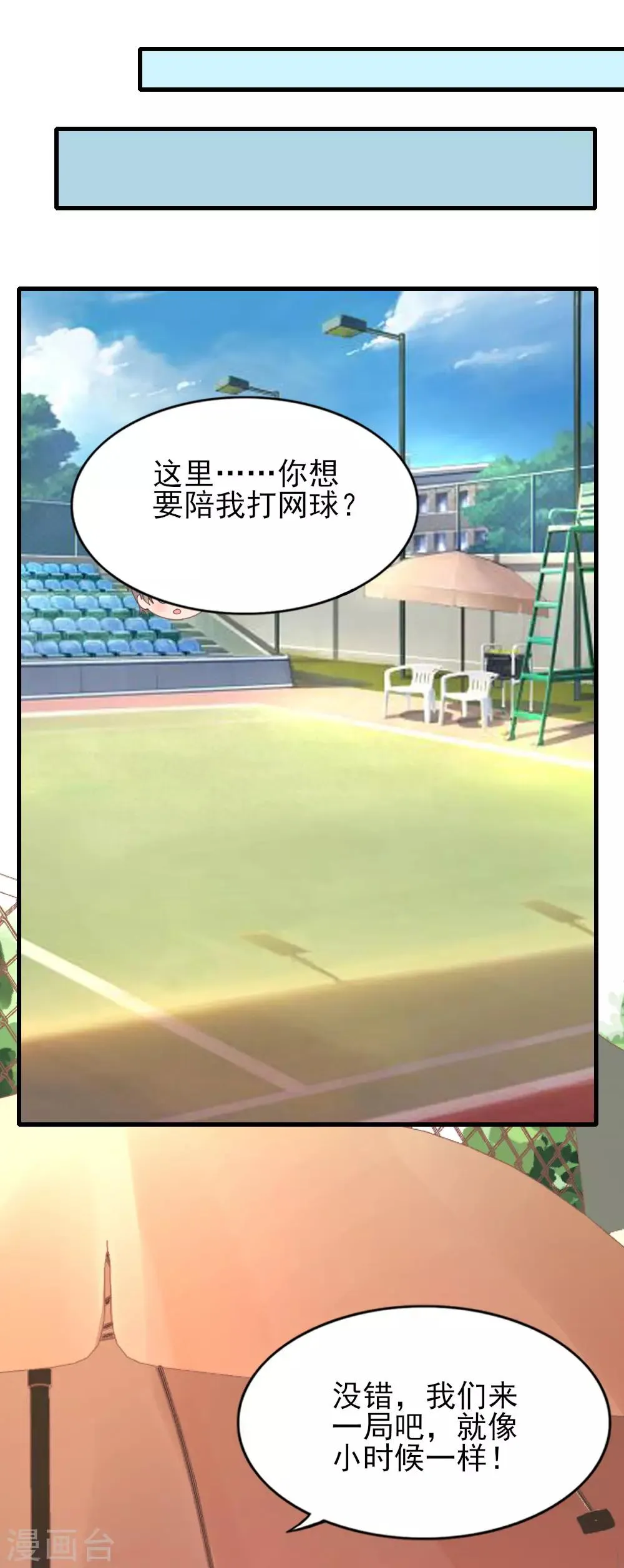 第16话 重返赛程 第19页