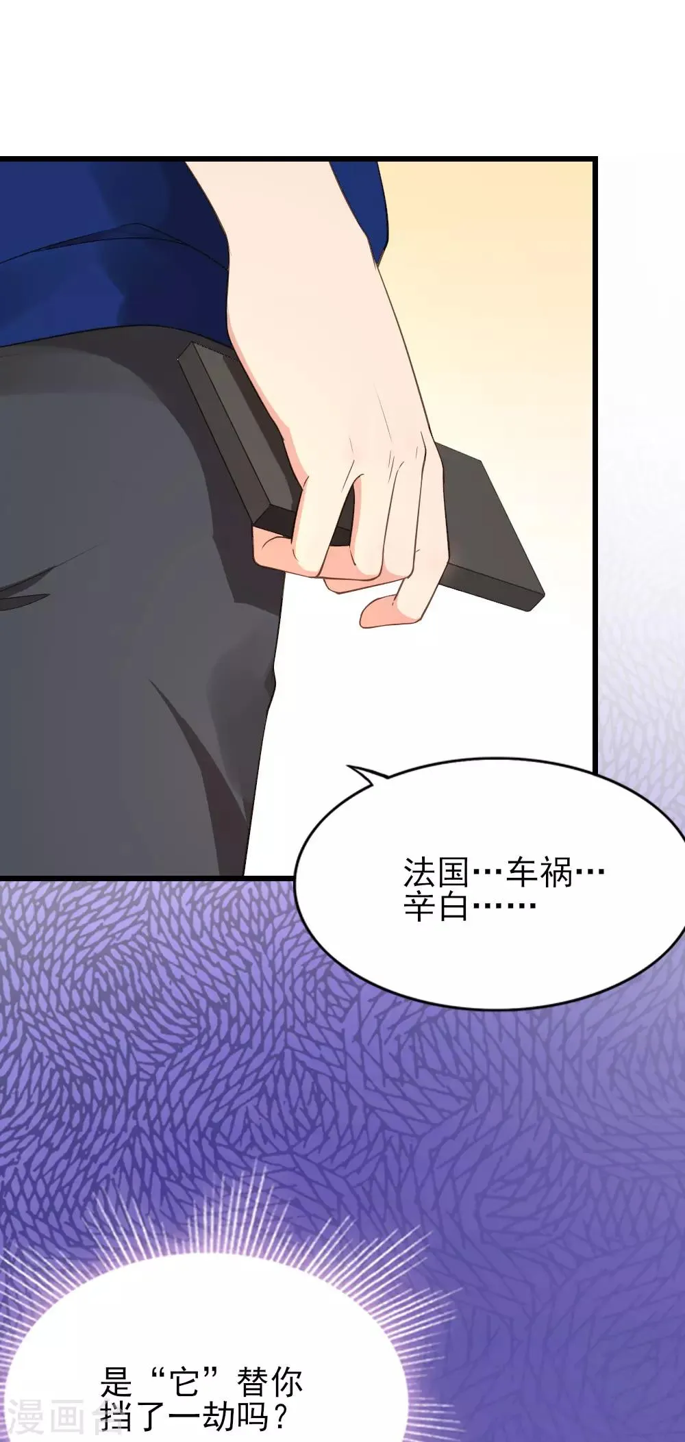 第16话 重返赛程 第36页