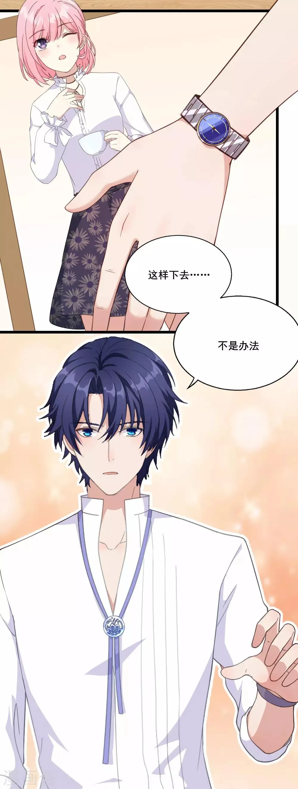 第17话 莫少爷青莲？ 第4页