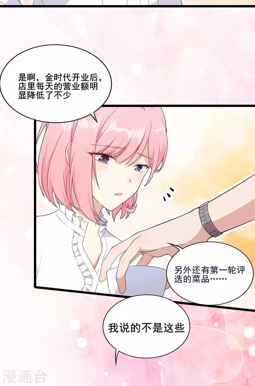第17话 莫少爷青莲？ 第5页