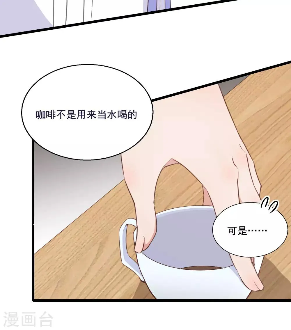 第17话 莫少爷青莲？ 第7页