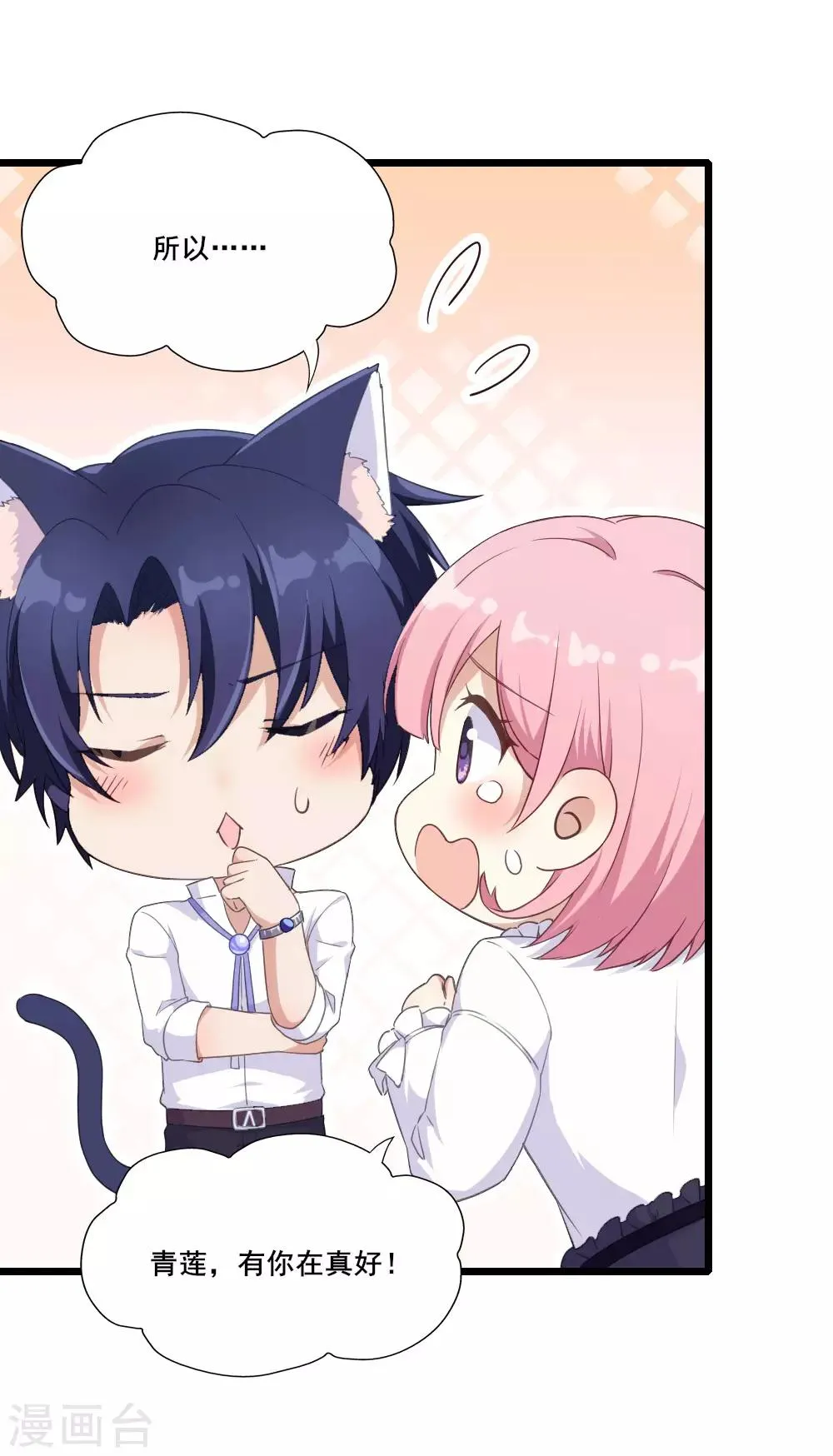 第17话 莫少爷青莲？ 第9页