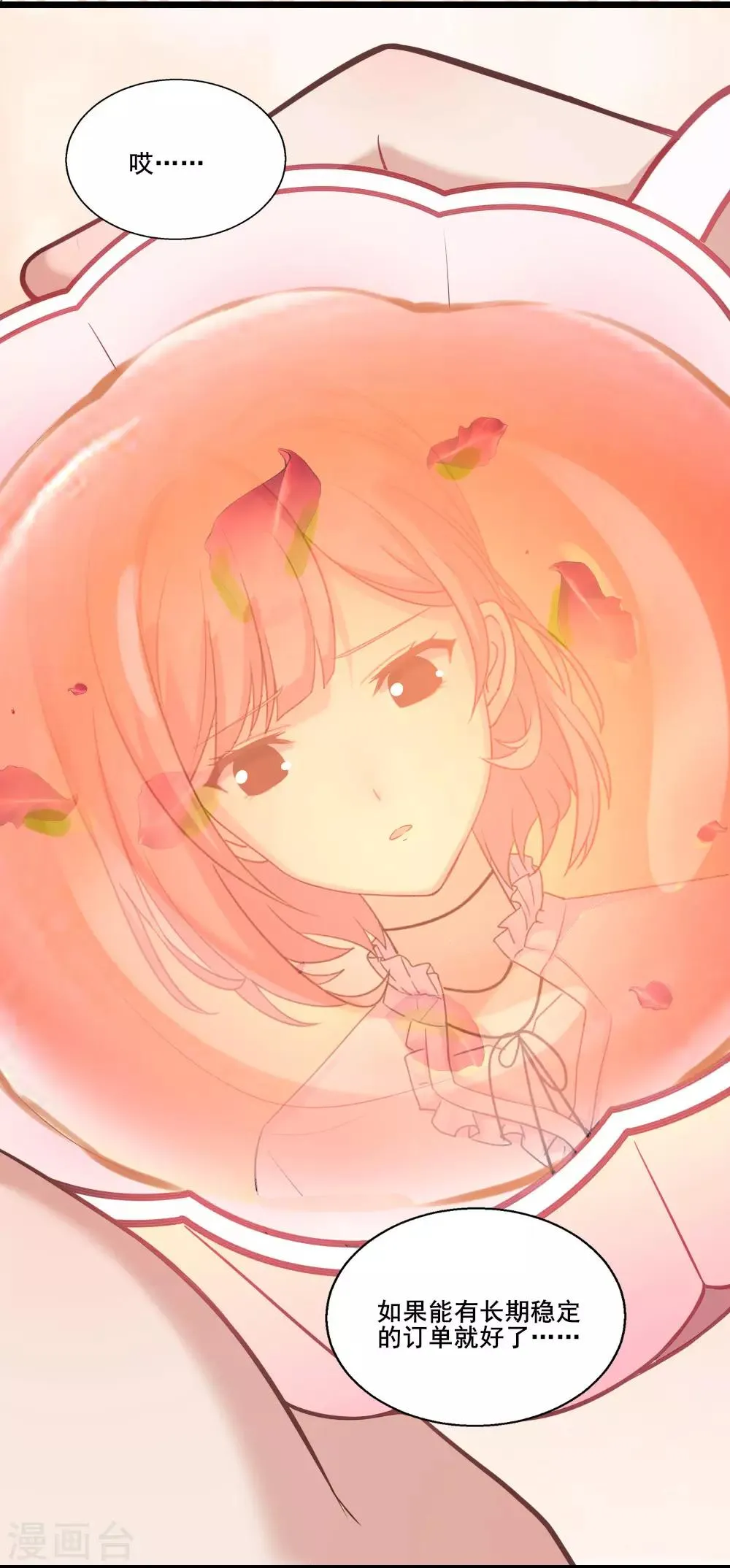 第17话 莫少爷青莲？ 第11页