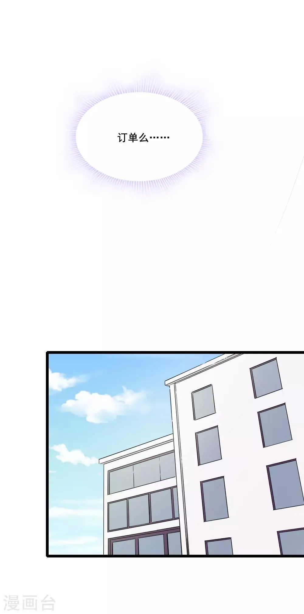 第17话 莫少爷青莲？ 第13页