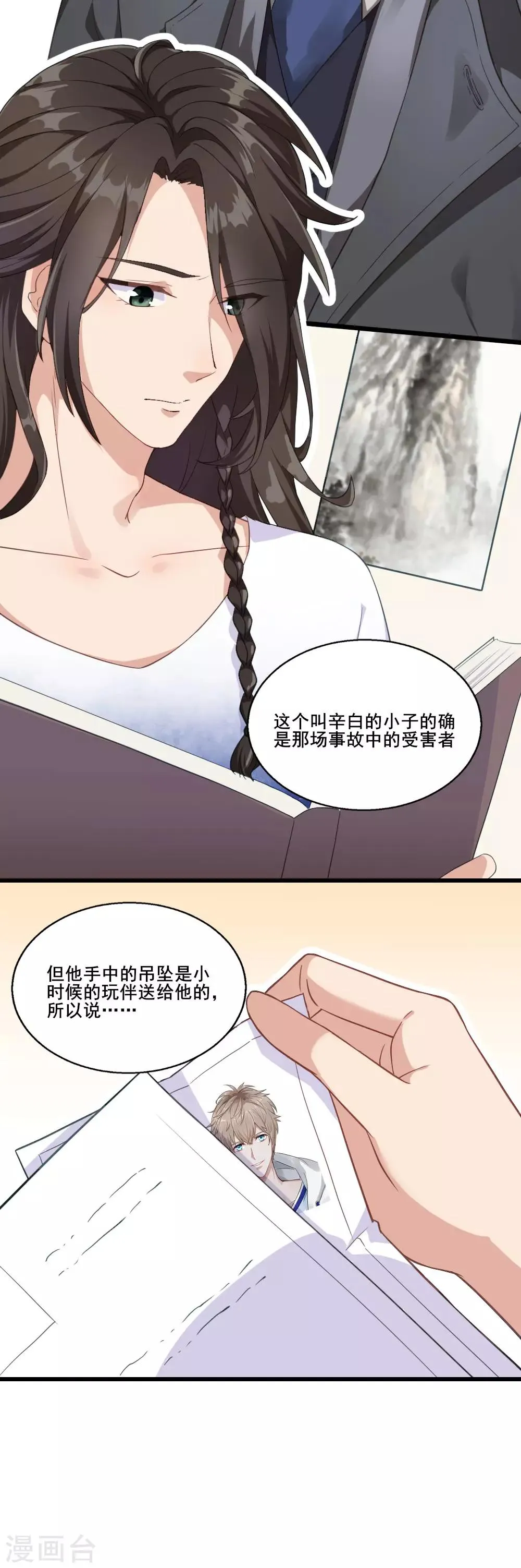 第17话 莫少爷青莲？ 第18页