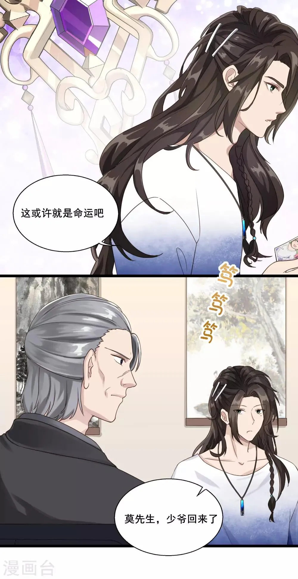 第17话 莫少爷青莲？ 第20页
