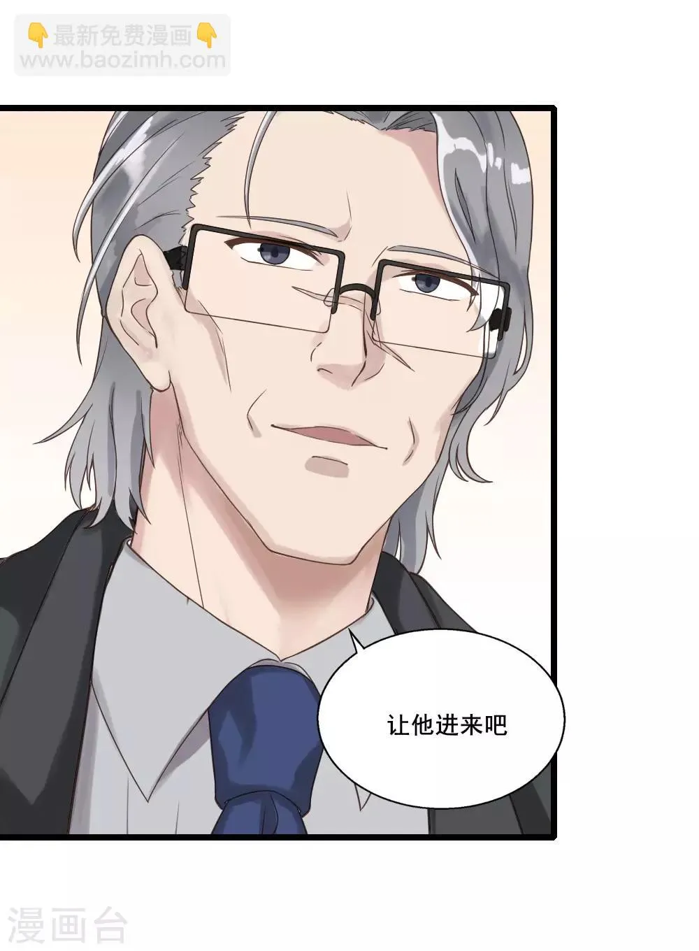 第17话 莫少爷青莲？ 第21页