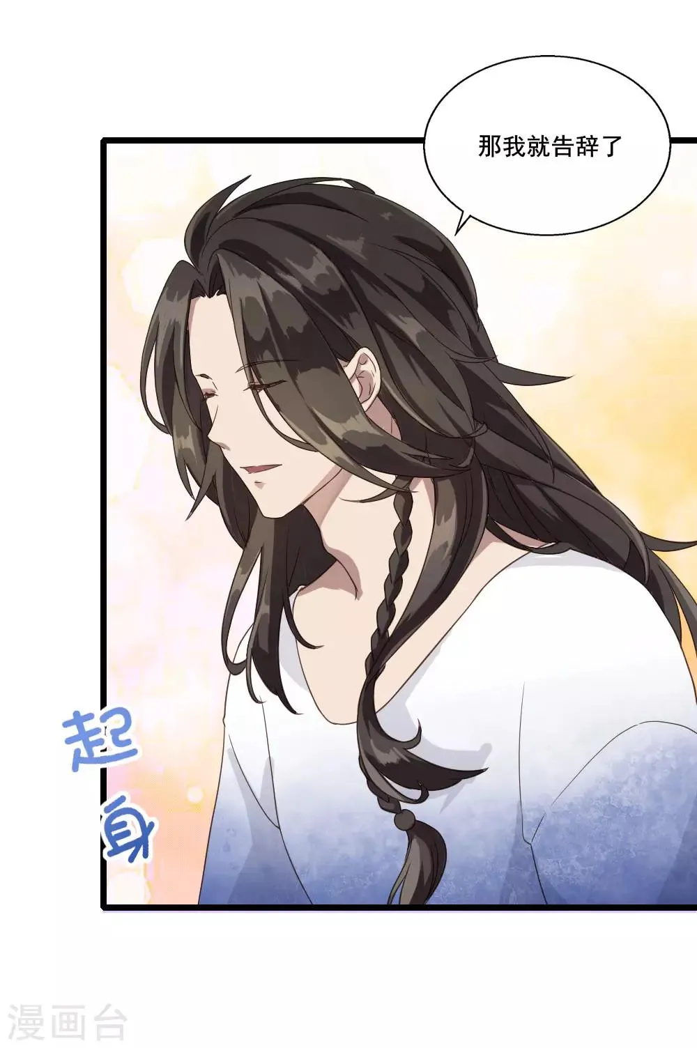 第17话 莫少爷青莲？ 第22页