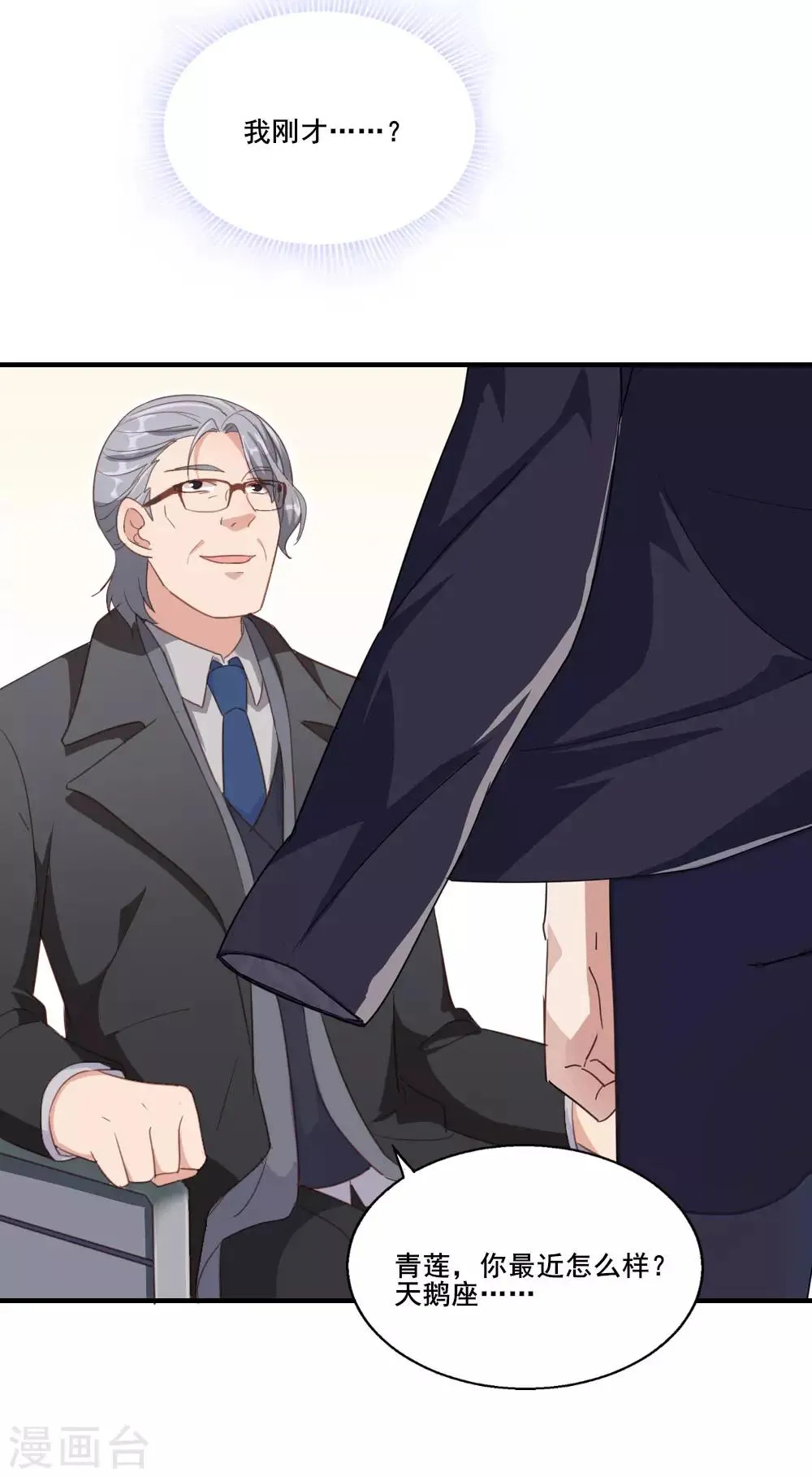第17话 莫少爷青莲？ 第29页
