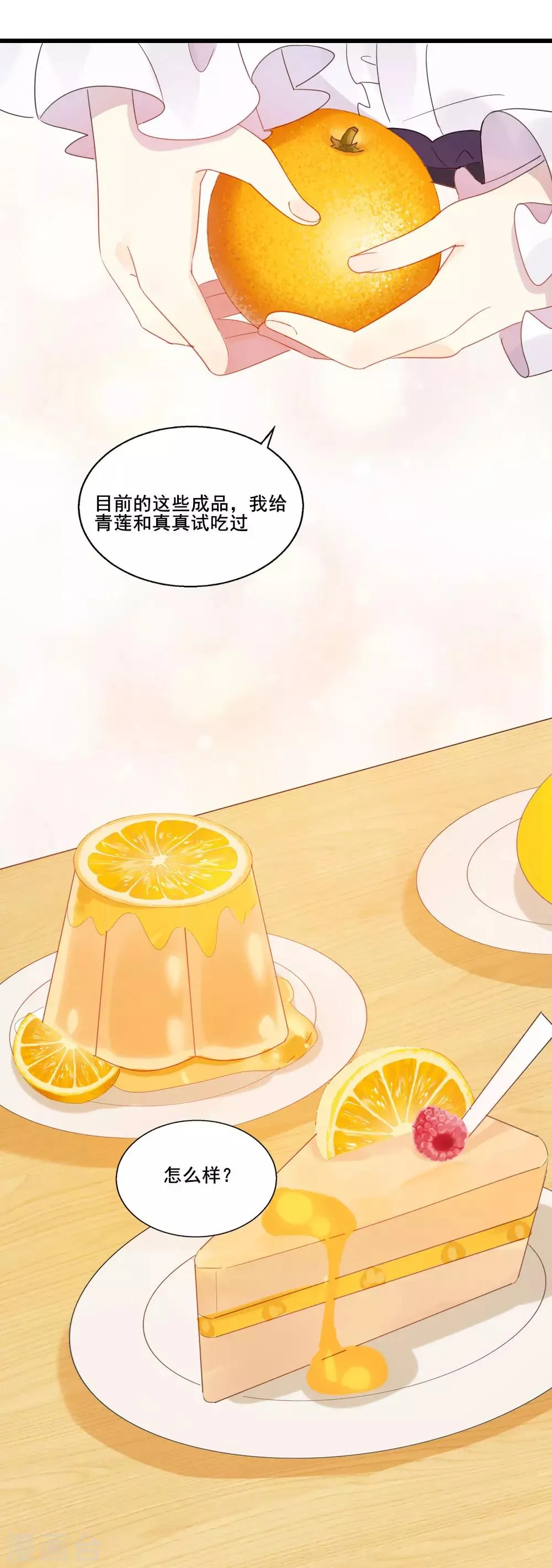 第18话 店长的困扰 第6页