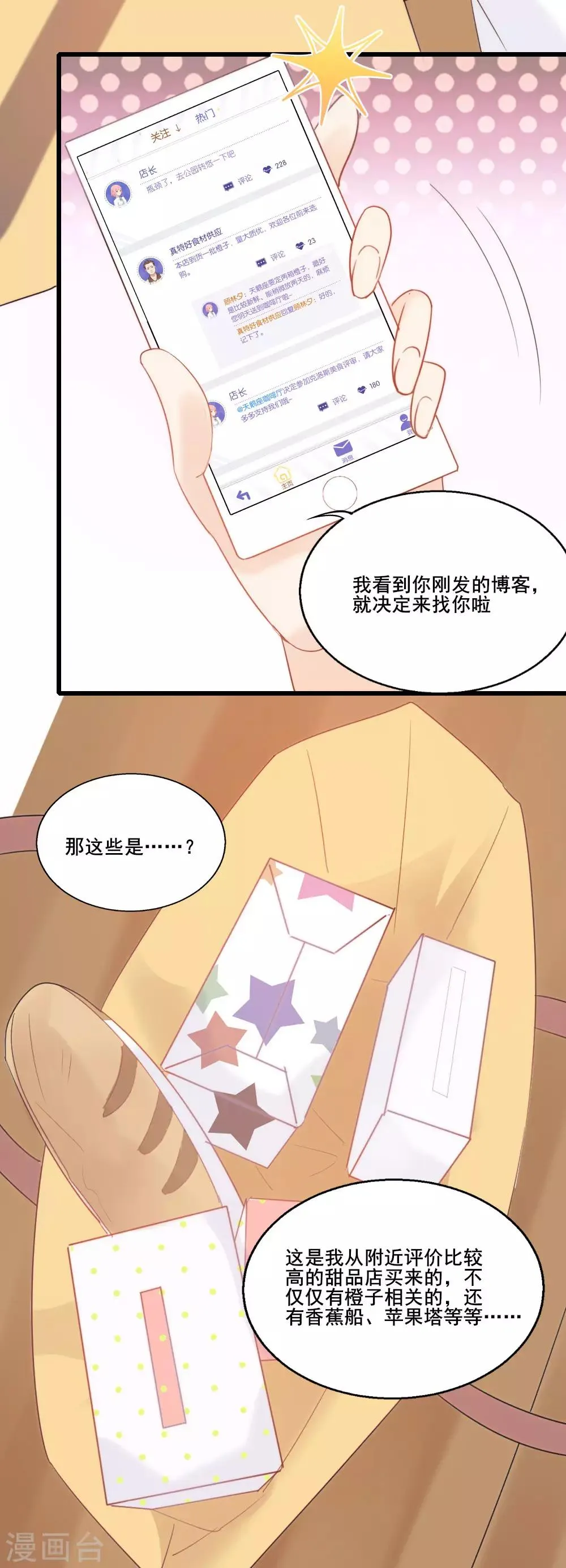 第18话 店长的困扰 第20页