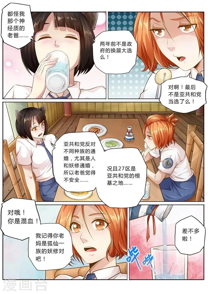 第10话 第1页