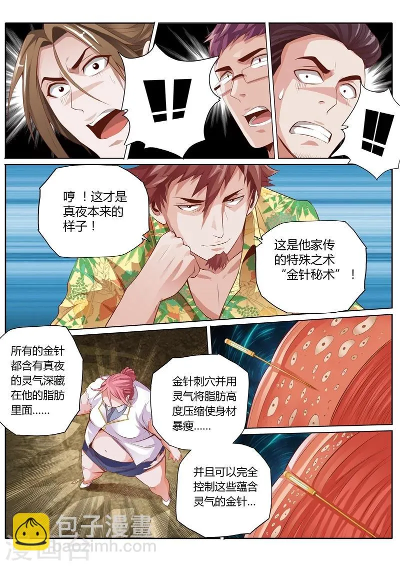 第25话 第2页