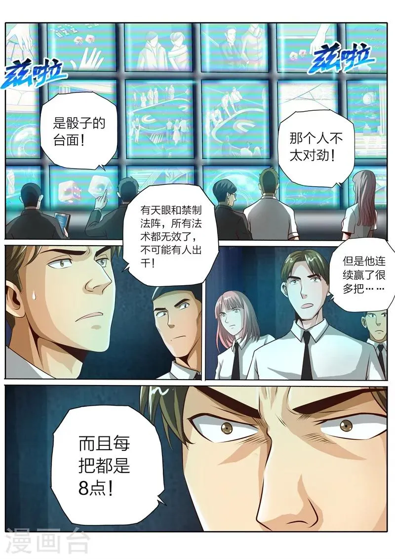第27话 第8页