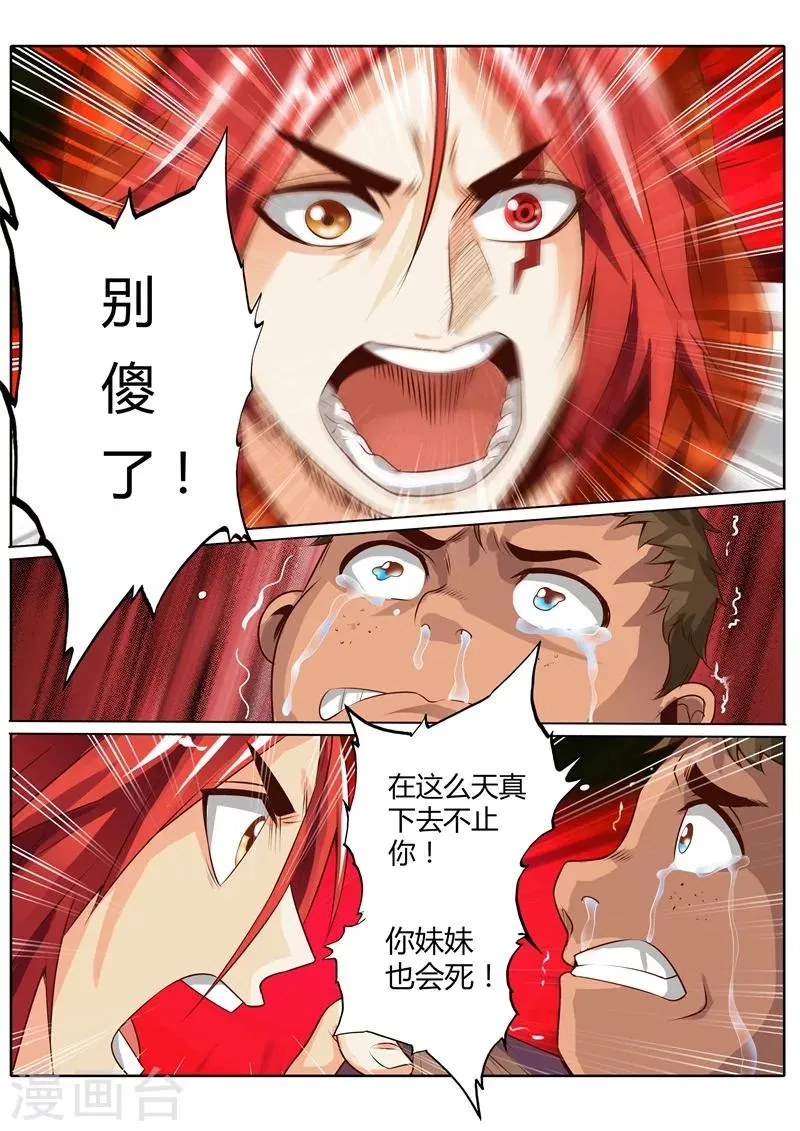第33话 第8页