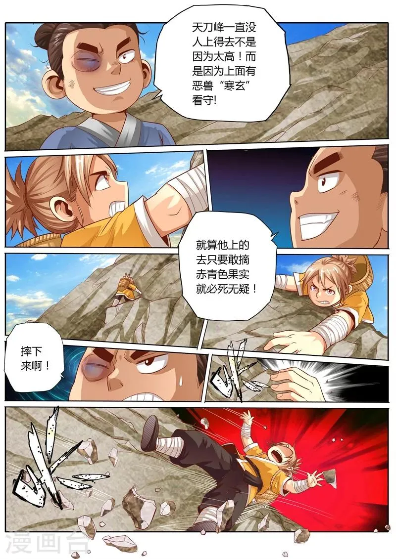 第47话 第4页