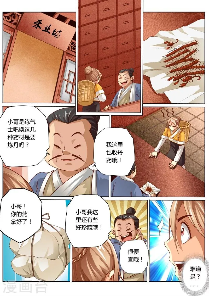 第51话 第3页