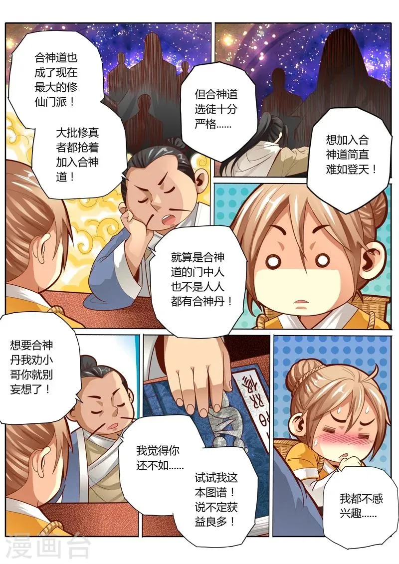 第51话 第6页