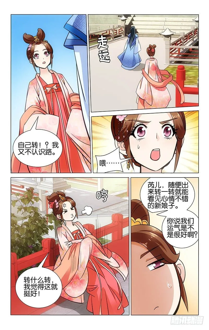 030 独自闲逛百花园 第8页