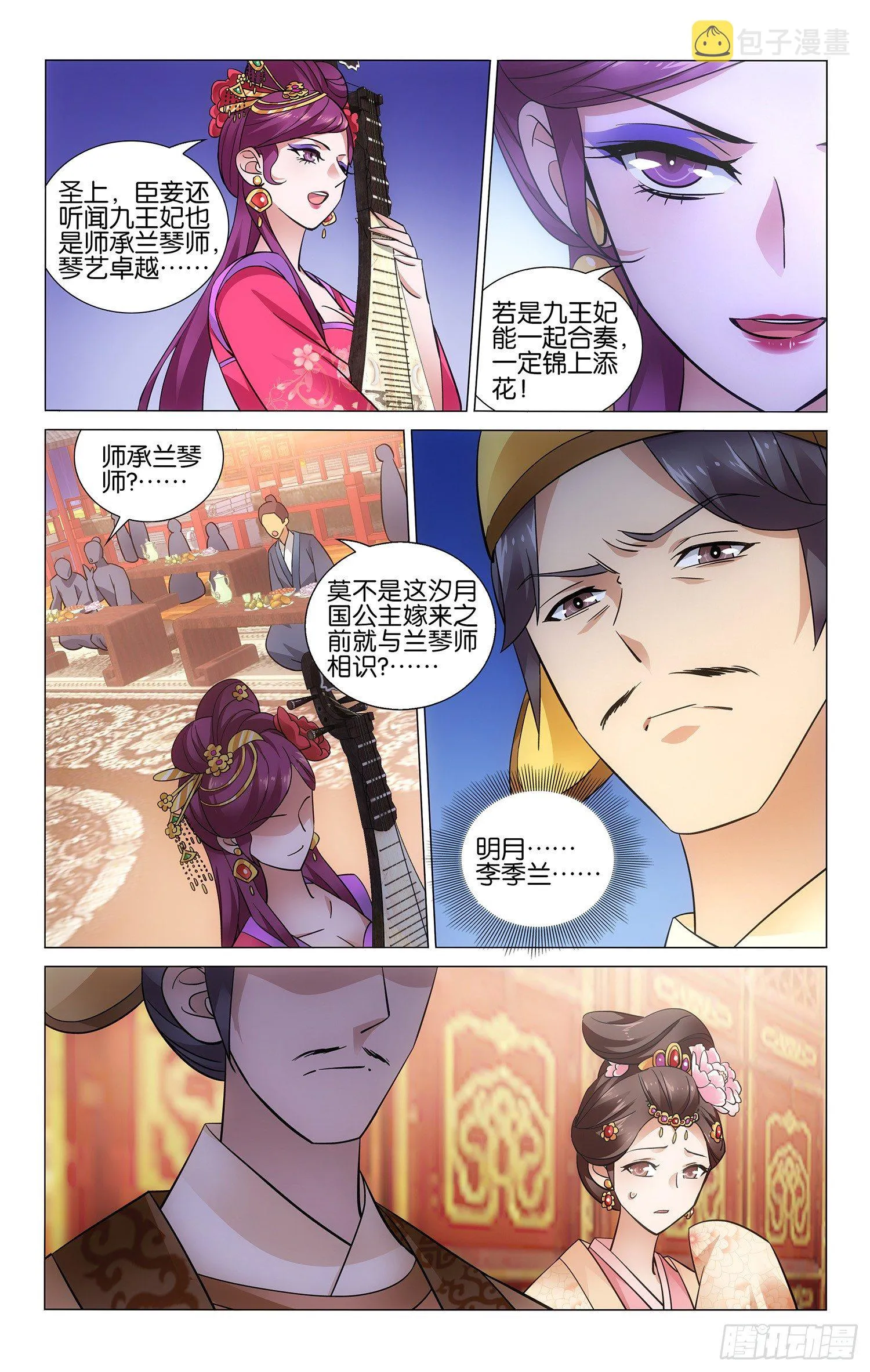 051 无敌琴音难入耳 第3页